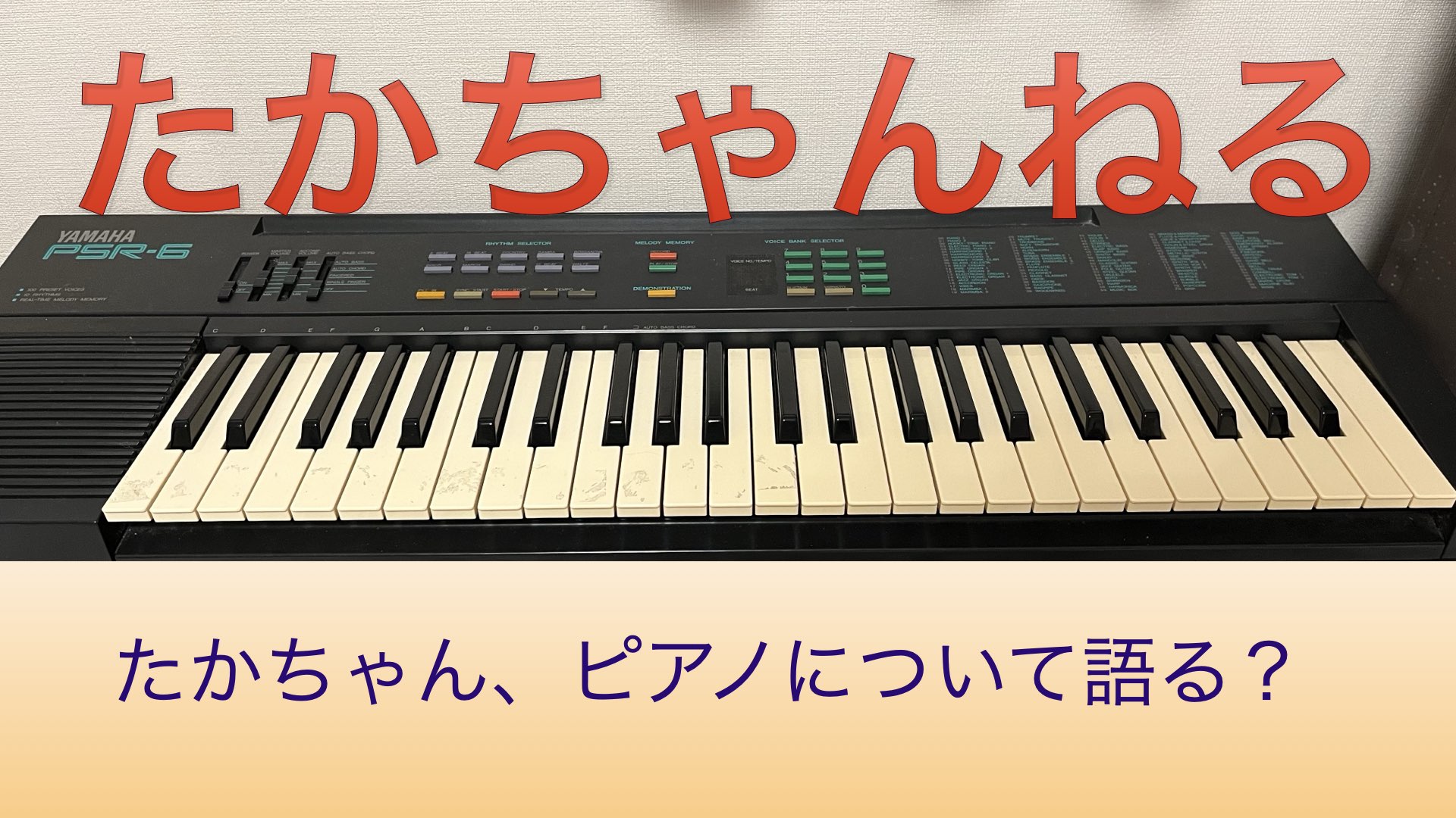 ピアノの巻